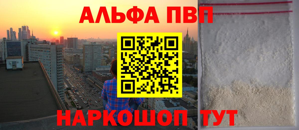 Alpha-PVP крисы CK  A-PVP Соль  А ПВП СК  Вход с VPN  Усть-Илимск 