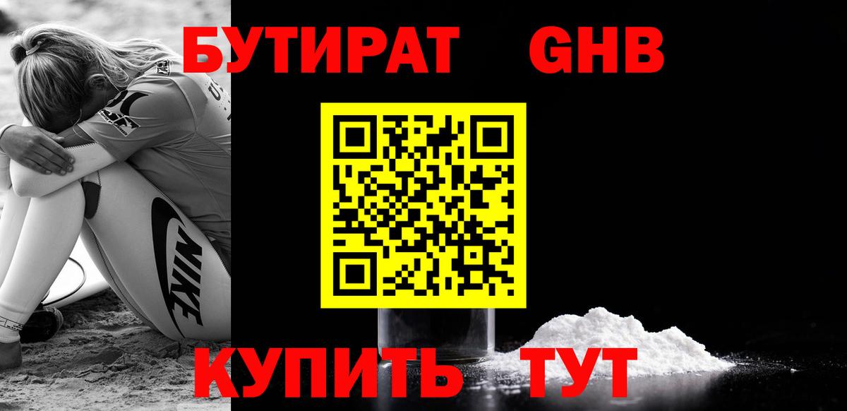 БУТИРАТ бутандиол Усть-Илимск