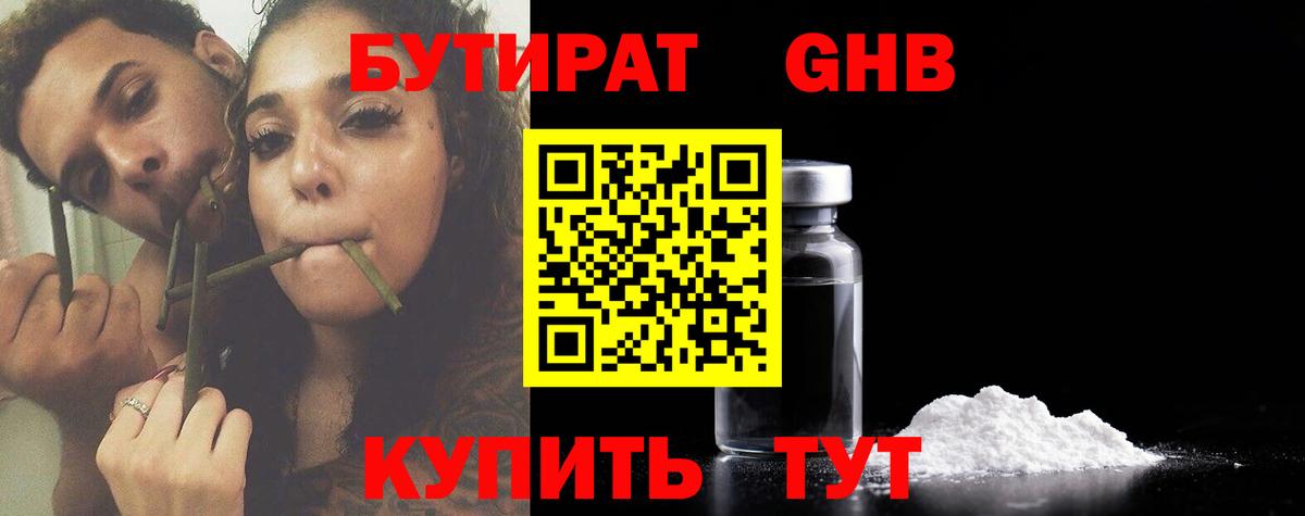 Усть-Илимск  Бутират 99%  БУТИРАТ  Вход с VPN 