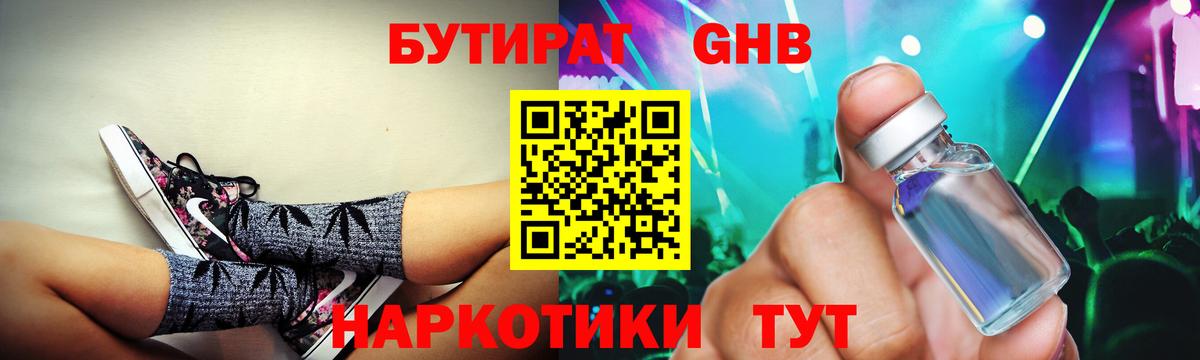 Бутират оксибутират Усть-Илимск