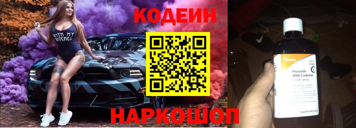 Codein Purple Drank  Codein напиток Lean (лин)  Усть-Илимск 
