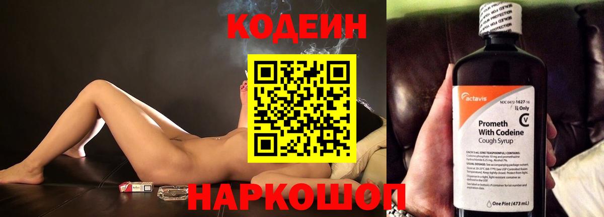 Codein напиток Lean (лин)  Вход с VPN  Усть-Илимск 