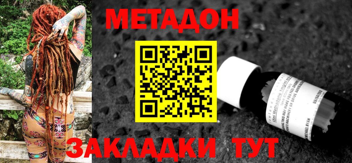 МЕТАДОН мёд Усть-Илимск