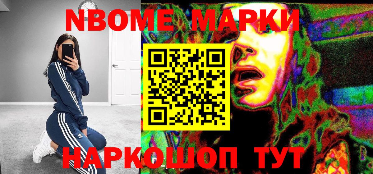 Марки NBOMe 1,8мг  Марки 25I-NBOMe  Усть-Илимск  Марки NBOMe 1,8мг  Вход с VPN 