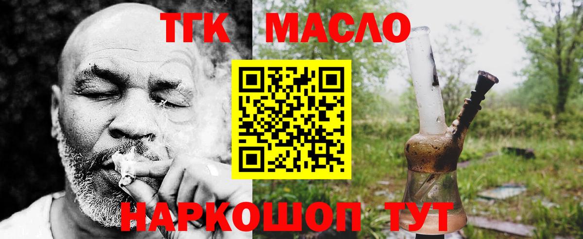 ТГК THC oil Усть-Илимск